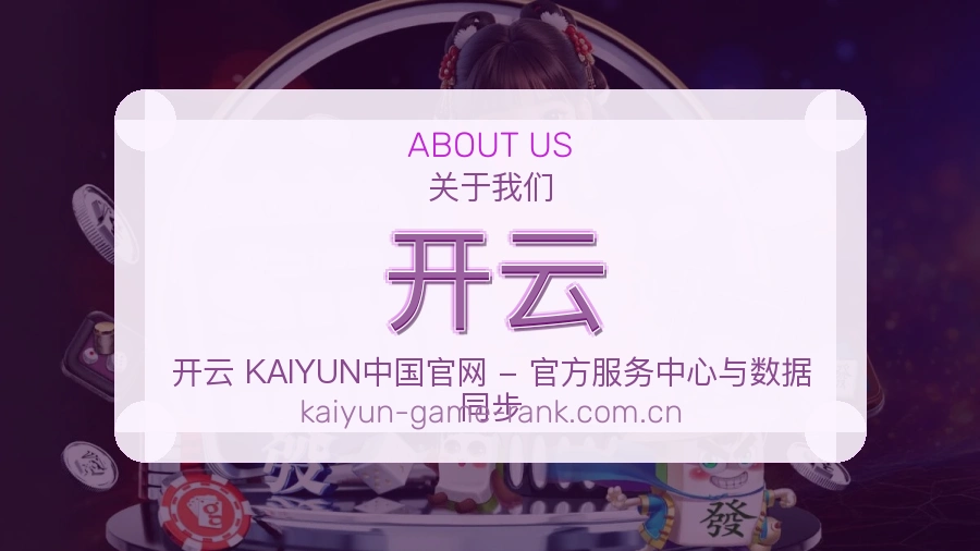 开云品牌档案
